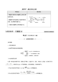 高考化学一轮复习第4章非金属及其化合物第4节氮及其化合物学案