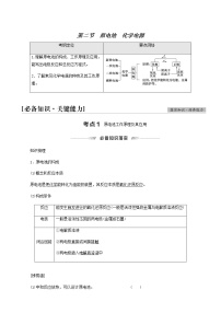 高考化学一轮复习第6章化学反应与能量第2节原电池化学电源学案