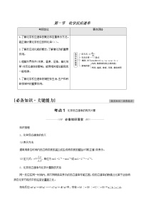 高考化学一轮复习第7章化学反应速率和化学平衡第1节化学反应速率学案