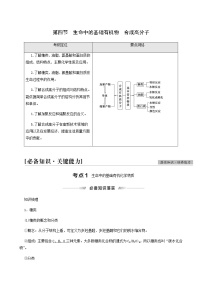 高考化学一轮复习第12章有机化学基础第4节生命中的基础有机物合成高分子学案