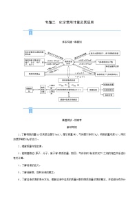 高考化学二轮复习专题2化学常用计量及其应用学案