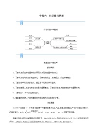 高考化学二轮复习专题6化学能与热能学案