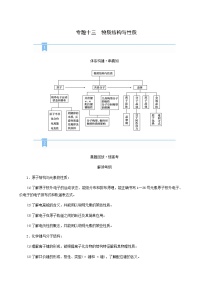 高考化学二轮复习专题13物质结构与性质学案