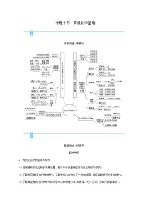 高考化学二轮复习专题14有机化学基础学案