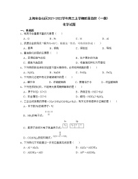 2022届上海市金山区高三上学期质量监控（一模）化学试题含答案