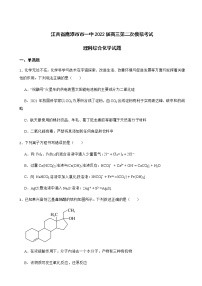 2022届江西省鹰潭市市一中高三第二次模拟考试理科综合化学试题含解析