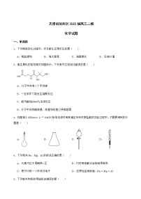 2022届天津市河西区高三二模化学试题含解析