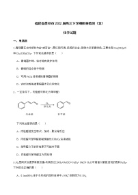 2022届福建省泉州市高三下学期质量检测（五）化学试题含解析