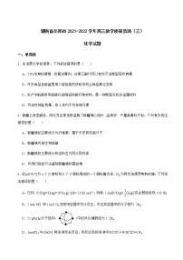 2022届湖南省岳阳市高三教学质量监测（三）化学试题含解析