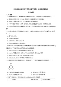 2022届陕西省宝鸡中学高三上学期第一次教学质量检测化学试题含解析