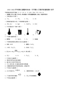 2021-2022学年浙江省衢州市高一下学期6月教学质量检测化学含解析