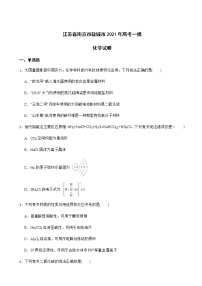 2021年高江苏省南京市盐城市考一模化学试卷含解析