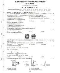 2022广州华南师范大学附中高一下学期期末化学试题PDF版含答案