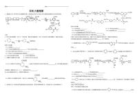 有机大题推断