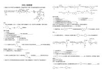 有机大题推断