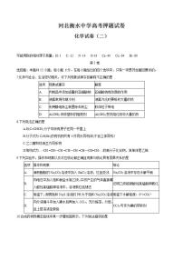 河北省衡水中学高三高考押题化学试题(1)