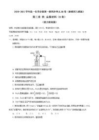 化学必修 第一册第三章 铁 金属材料第二节 金属材料达标测试