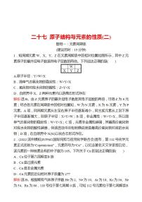 鲁科版 2023高考化学 一轮复习 二十七 原子结构与元素的性质(二) 课时练习