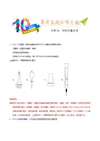 专题09 物质的量浓度-十年(2013-2022)高考化学真题分项汇编(全国通用)