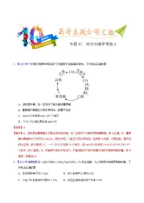 专题07 阿伏加德罗常数A-十年（2013-2022）高考化学真题分项汇编（全国通用）
