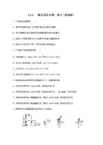 高中化学必修一 2.2 氯气的实验室制法  氯离子的检验 练习原卷版）