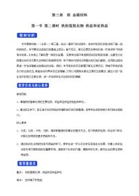 高中化学必修一 3.1.2 铁的氢氧化物 铁盐和亚铁盐教学设计新