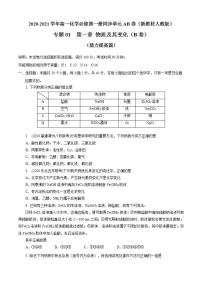 2020-2021学年第四章 物质结构 元素周期律第二节 元素周期律课堂检测