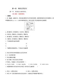 高中化学必修一 专题1.1.2 物质的转化原卷版）