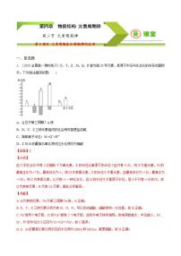 高中化学必修一 专题4.2.2 元素周期表和周期律的应用备作业））解析版）