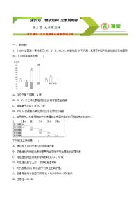 高中化学必修一 专题4.2.2 元素周期表和周期律的应用备作业））原卷版）