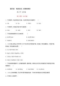 高中化学必修一 专题4.3.2 共价键原卷版）