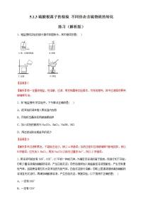 化学人教版 (2019)实验活动2 铁及其化合物的性质综合训练题