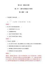 高中人教版 (2019)第二节 乙烯与有机高分子材料课后测评