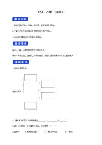 高中化学人教版 (2019)必修 第二册实验活动9 乙醇、乙酸的主要性质综合训练题