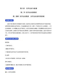 高中化学必修2 6.2.2 化学反应的限度和化学反应条件的控制 教学设计新