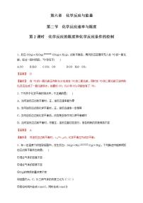 高中化学必修2 6.2.2 化学反应的限度和化学反应条件的控制 练习新解析版）