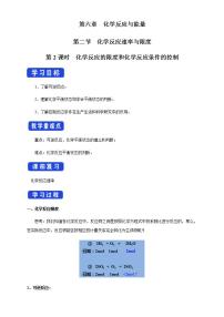 高中化学必修2 6.2.2 化学反应的限度和化学反应条件的控制 学案