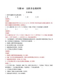 2020-2021学年第三节 无机非金属材料综合训练题