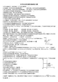 高中化学人教版 (2019)选择性必修1第四节 化学反应的调控当堂达标检测题