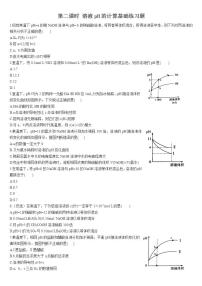 人教版 (2019)选择性必修1第二节 水的电离和溶液的pH第二课时精练