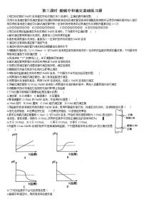 2020-2021学年第二节 水的电离和溶液的pH第三课时练习