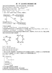 2020-2021学年第二节 反应热的计算同步达标检测题