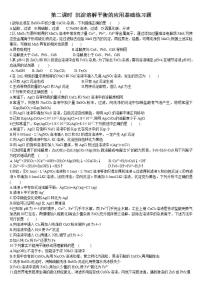 高中化学人教版 (2019)选择性必修1第四节 沉淀溶解平衡第二课时课时训练