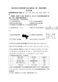 2023湖北省高中名校联盟高三第一次联合测评化学含答案