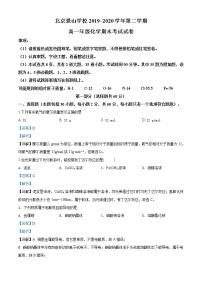 高中化学必修2 精品解析：北京市东城区北京景山学校2019~2020学年高一下学期期末考试化学试题新解析版）