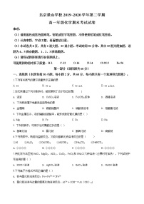 高中化学必修2 精品解析：北京市东城区北京景山学校2019~2020学年高一下学期期末考试化学试题新原卷版）