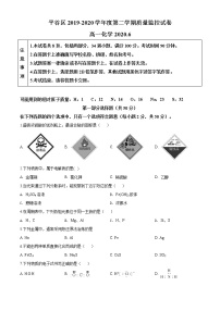 高中化学必修2 精品解析：北京市平谷区20192020学年高一下学期期末质量检测化学试题新原卷版）