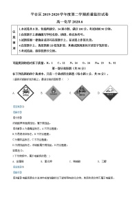 高中化学必修2 精品解析：北京市平谷区20192020学年高一下学期期末质量检测化学试题新解析版）