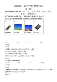 高中化学必修2 精品解析：北京市延庆区20192020学年高一下学期期末考试化学试题新解析版）