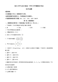 高中化学必修2 精品解析：黑龙江省大庆市铁人中学20192020学年高一下学期期末考试化学试题新原卷版）